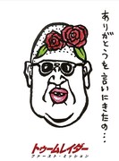 商品に封入されるくっきーの描き下ろしイラスト。