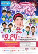 「ユリヤンスタジオランド～2nd Anniversary Family Party～2周年記念公開収録」チラシ