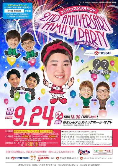 「ユリヤンスタジオランド～2nd Anniversary Family Party～2周年記念公開収録」チラシ