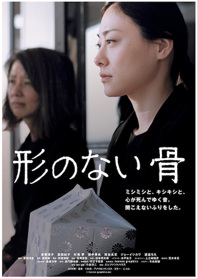 映画「形のない骨」(c)teevee graphics,inc