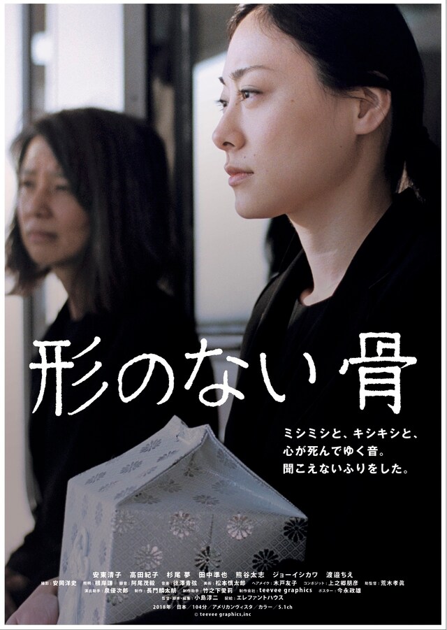 映画「形のない骨」(c)teevee graphics,inc