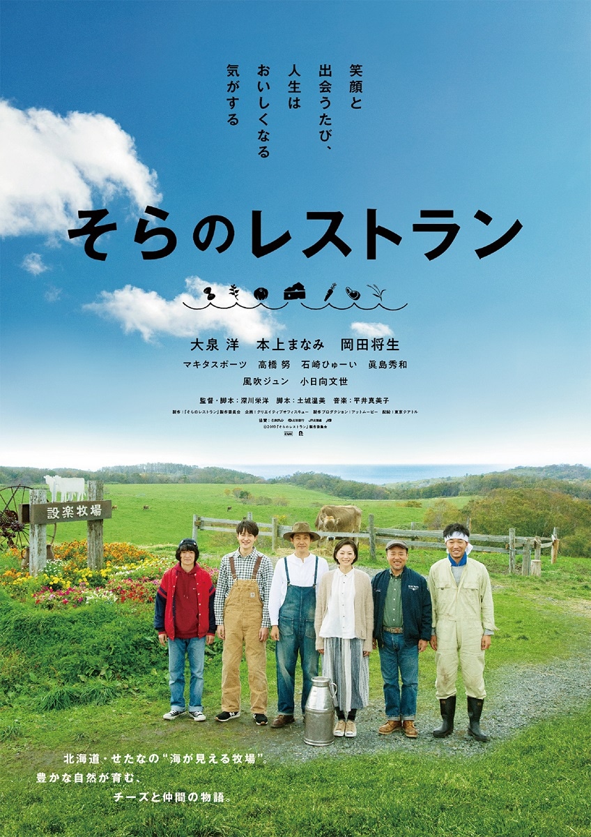 映画「そらのレストラン」ティザービジュアル (c)2019『そらのレストラン』製作委員会