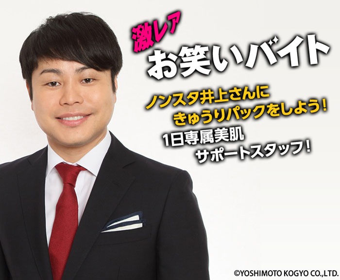 NON STYLE井上