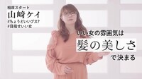 「花王 エッセンシャル 多忙女子 山崎ケイ 速乾実証動画」のワンシーン。