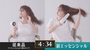 「花王 エッセンシャル 多忙女子 山崎ケイ 速乾実証動画」のワンシーン。
