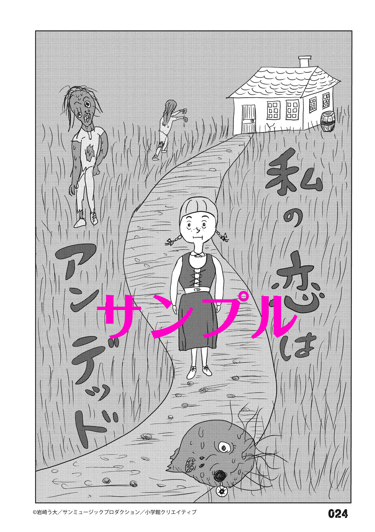 「マイデリケートゾーン」より。