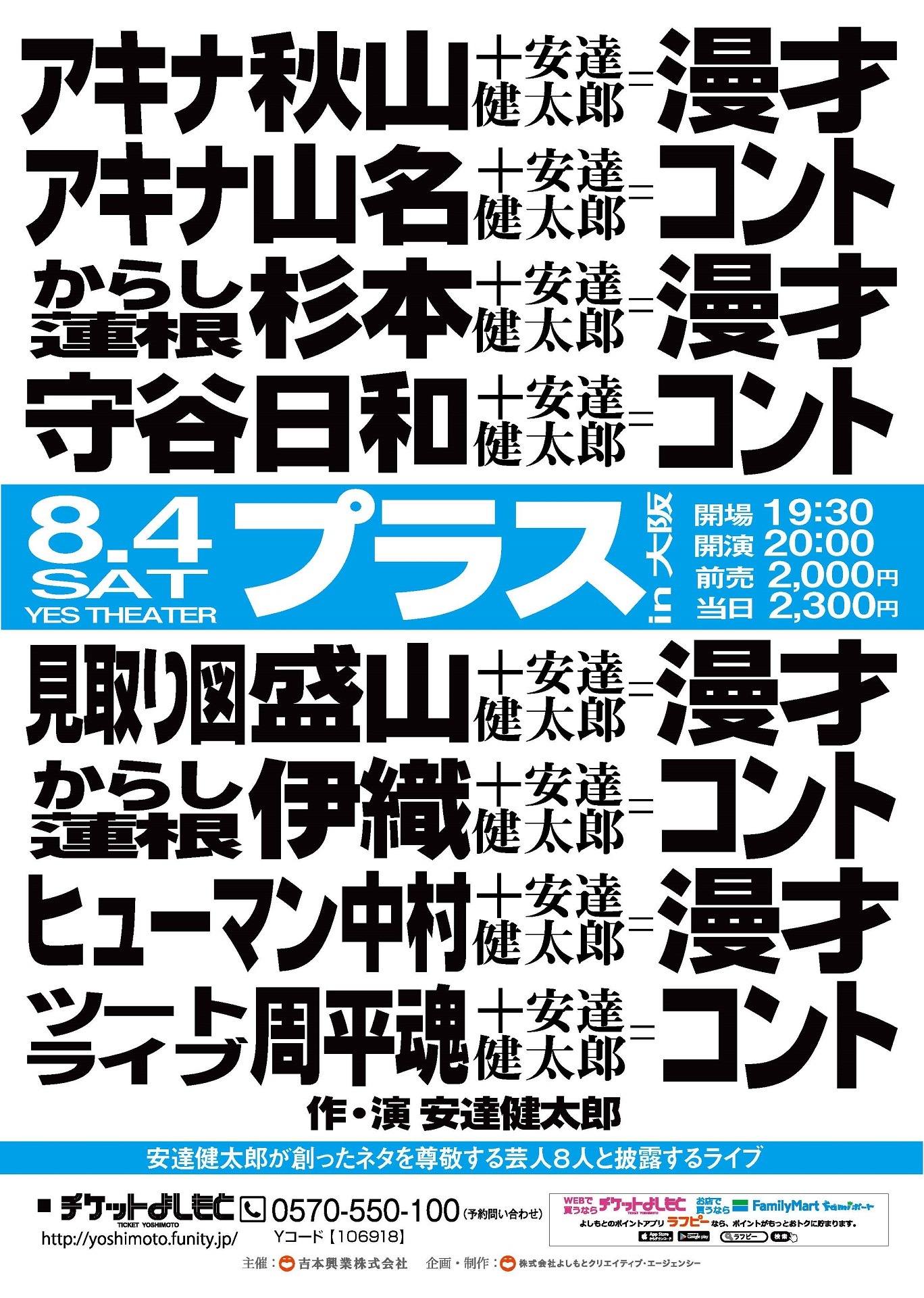 「プラス in 大阪」チラシ