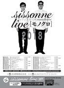 「シソンヌライブ[モノクロ]2018」チラシ