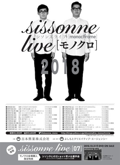「シソンヌライブ[モノクロ]2018」チラシ