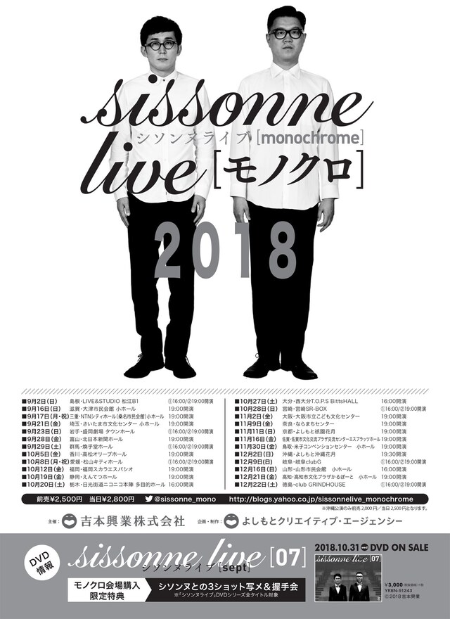 「シソンヌライブ[モノクロ]2018」チラシ