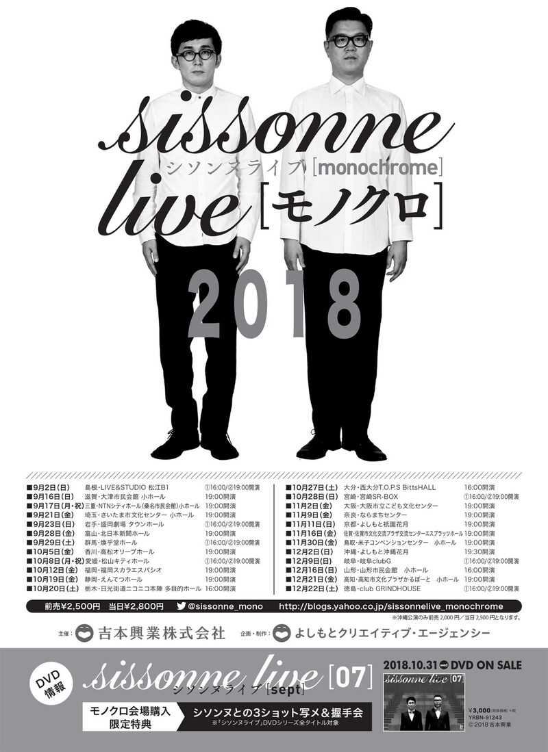 「シソンヌライブ[モノクロ]2018」チラシ