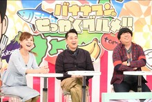 バナナマンとゲストの高橋真麻（左）。(c)TBS