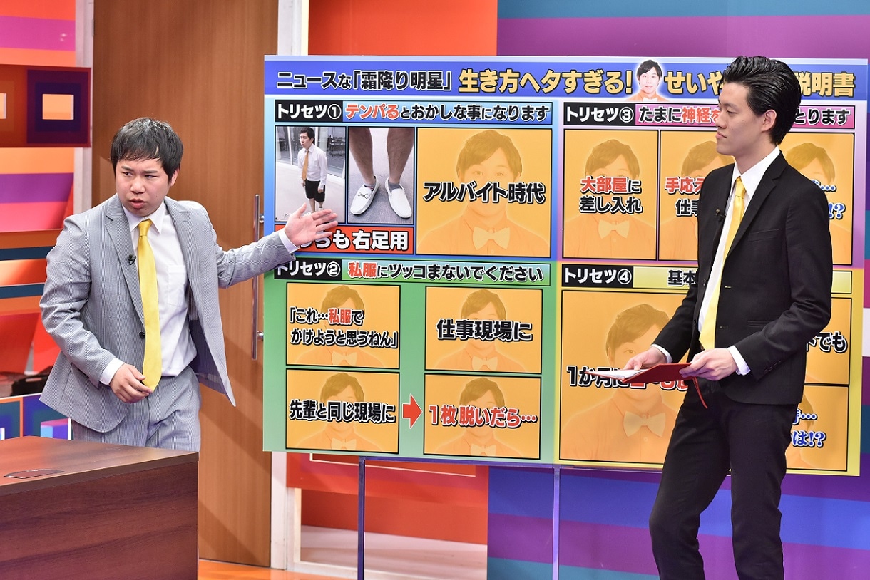 「採用！フリップNEWS」で「せいやの取扱説明書」をテーマにプレゼンを展開する霜降り明星。(c)中京テレビ