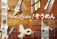 「We Love！ そうめん」の誌面サンプル。