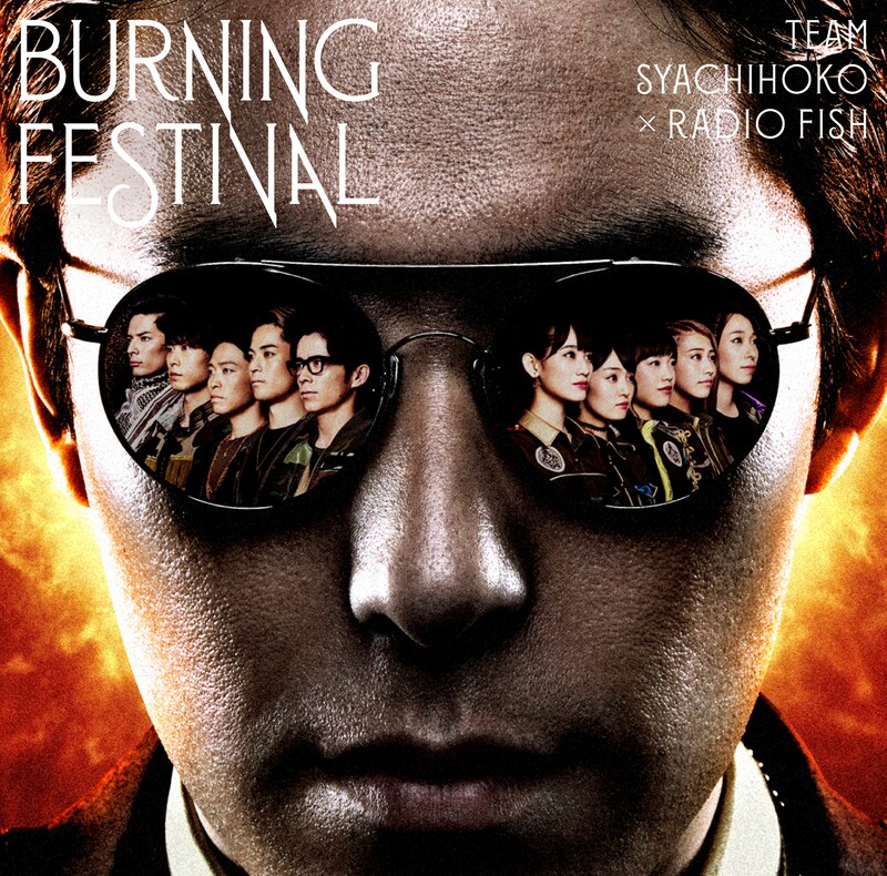 「BURNING FESTIVAL」配信ビジュアル