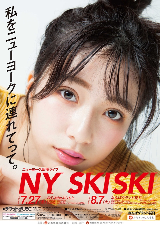 ニューヨーク単独ライブ「NY SKISKI」チラシ