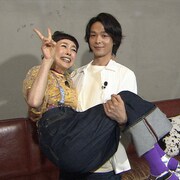 久本雅美が中村倫也に“お姫様抱っこ”される