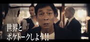 商品ティザー動画「どういうこと!?」編のワンシーン。