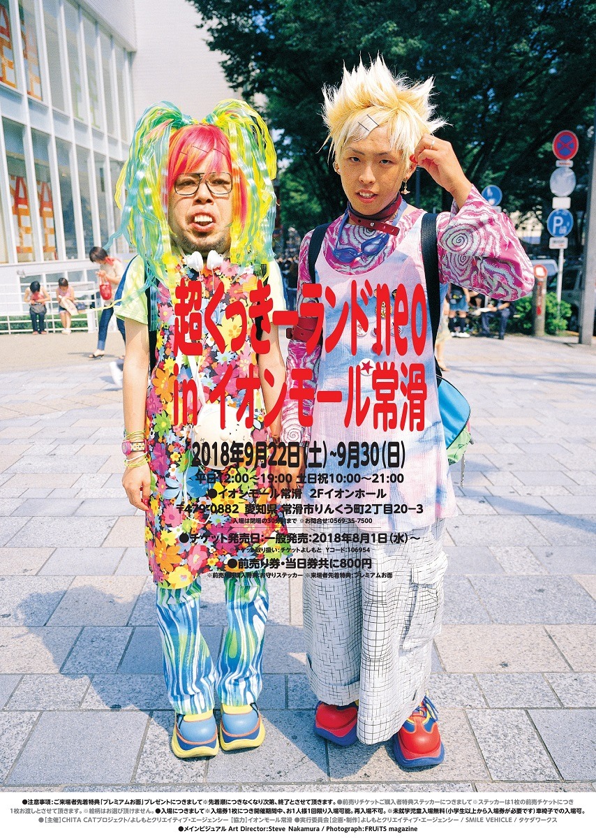 「超くっきーランドneo in イオンモール常滑」フライヤー
