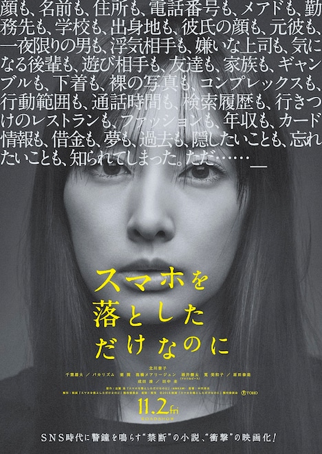 映画「スマホを落としただけなのに」のティザーチラシ。