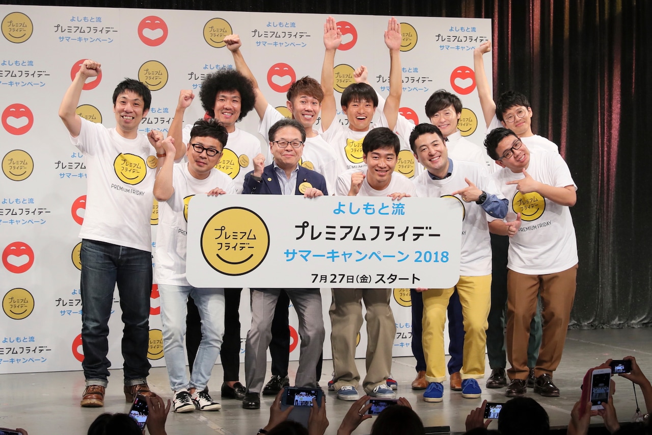 「よしもと流プレミアムフライデー サマーキャンペーン2018」プレミアムトークの登壇者。