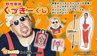 野性爆弾くっきーくじ