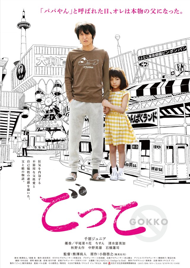 映画「ごっこ」ポスタービジュアル