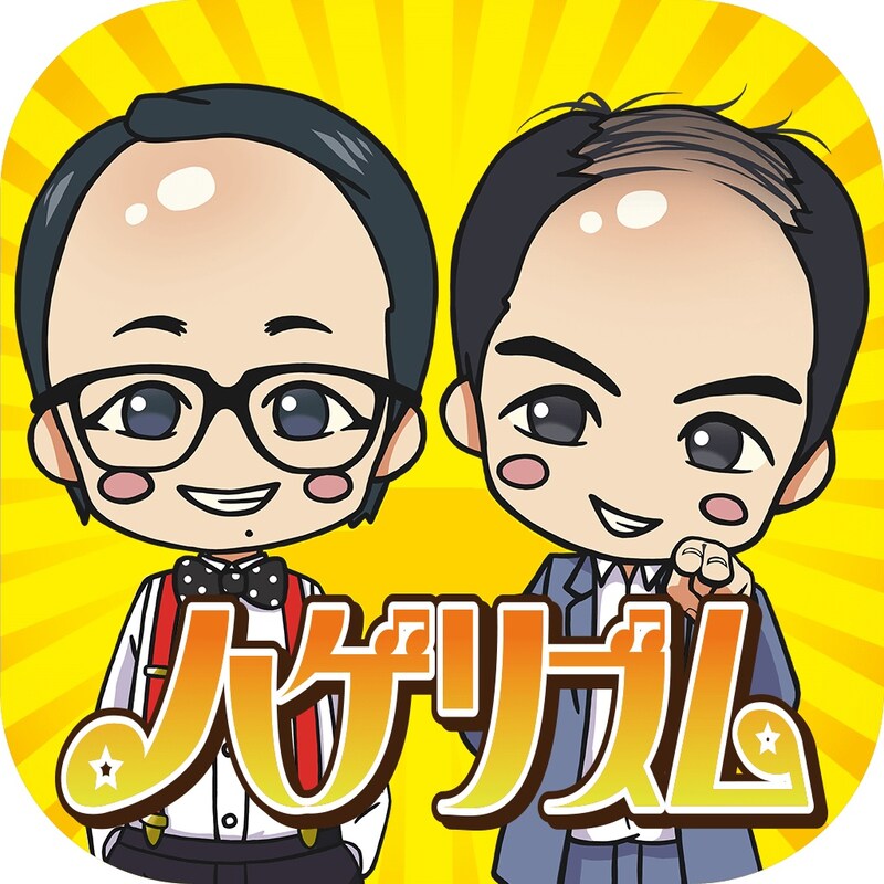 「トレンディエンジェルのハゲリズム」アイコン