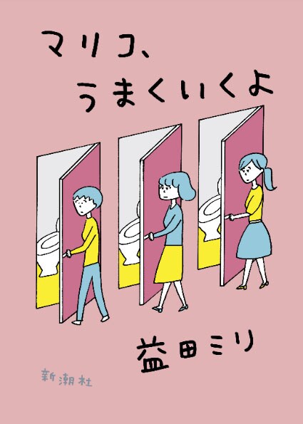 大久保佳代子、益田ミリ「マリコ、うまくいくよ」刊行記念PVで40代のマリコの声