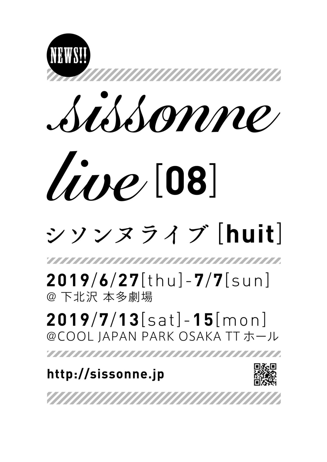 シソンヌライブ次回公演「huit」の告知用チラシ。