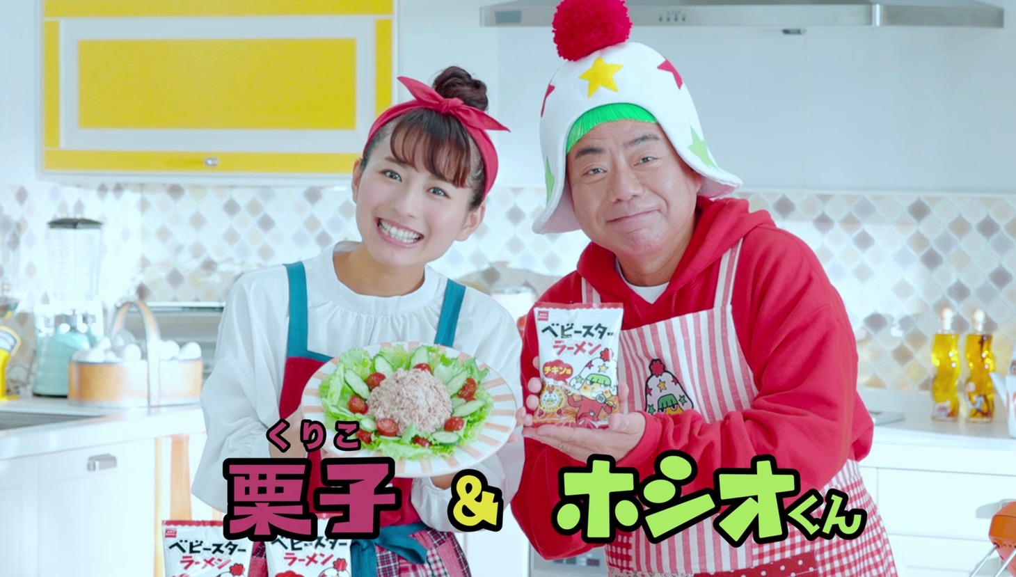 ベビースターラーメンの新CM「ヤベイビークッキング」編のワンシーン。