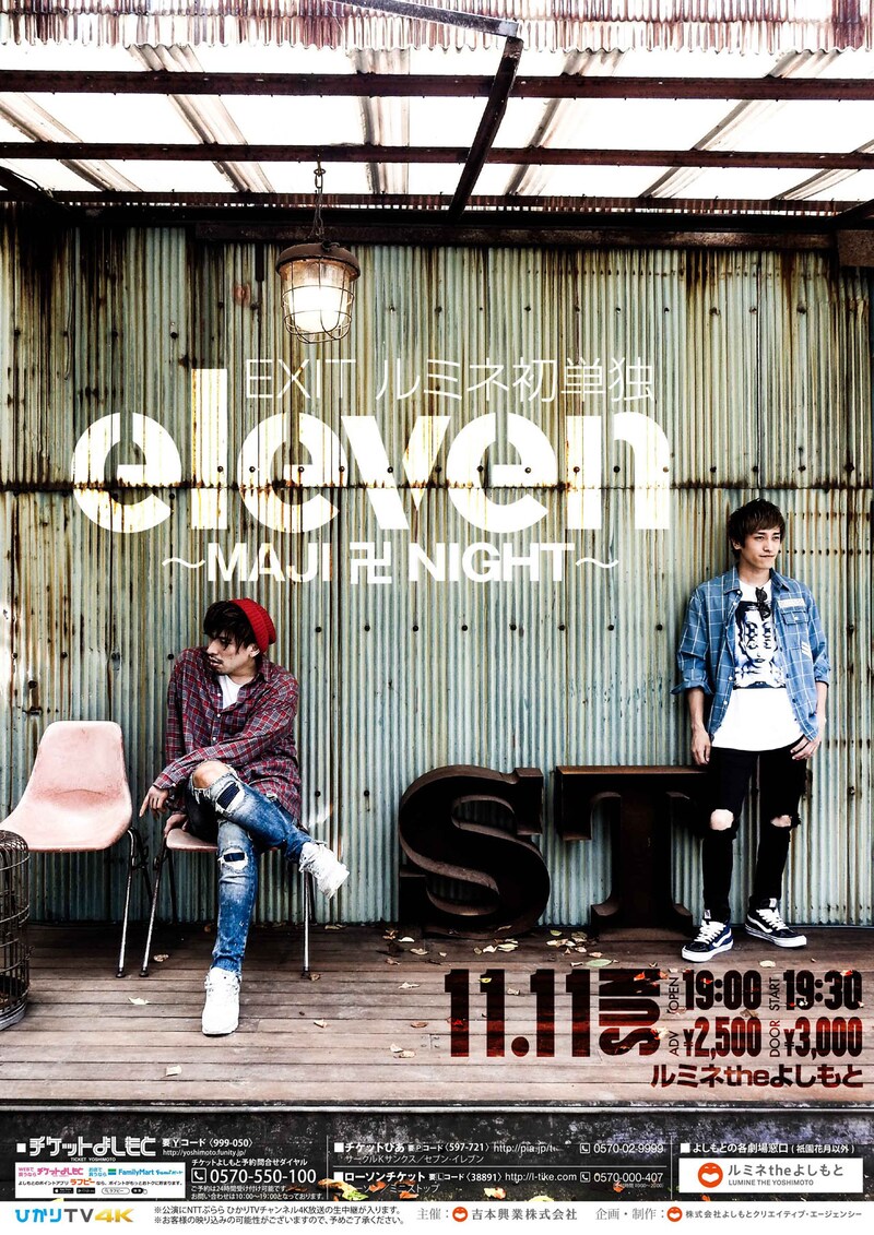 EXIT単独ライブ「eleven～MAJI 卍 NIGHT～」チラシ