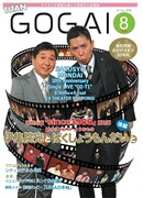 爆笑問題が表紙を飾る「号外」表紙。過去の舞台写真もふんだんに使用されている。