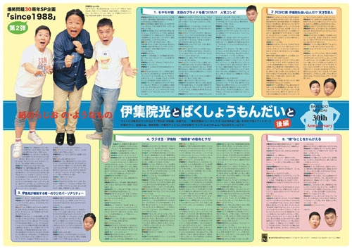 「～紙のラジオの・ようなもの～『伊集院光とばくしょうもんだいと』」