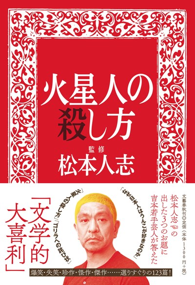 「火星人の殺し方」表紙