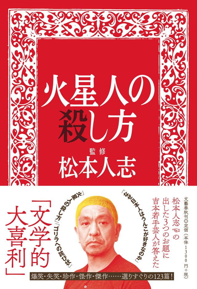 「火星人の殺し方」表紙