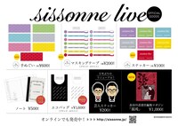 シソンヌライブ「sept」グッズ