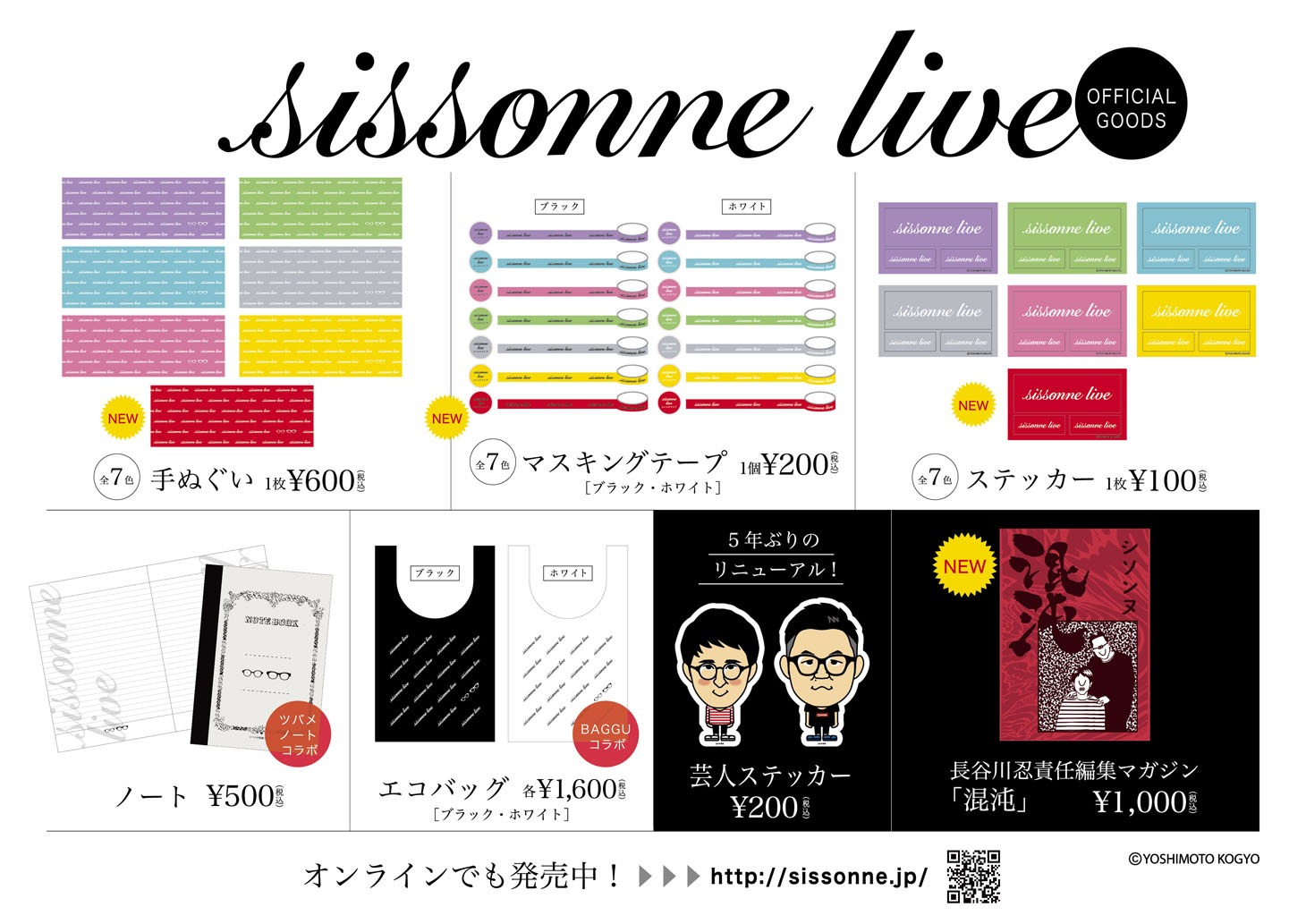 シソンヌライブ「sept」グッズ