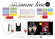 シソンヌライブ「sept」グッズ