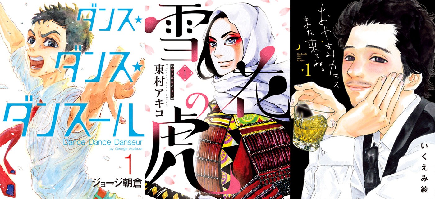 左から「ダンス・ダンス・ダンスール」「雪花の虎」「おやすみカラスまた来てね。」
