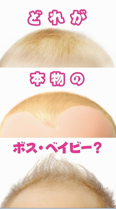 どれが本物のボス・ベイビー？小堺一機がCM登場