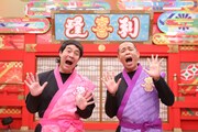 新型バラエティ「逢喜利（おうぎり）」MCのタカアンドトシ。(c)中京テレビ