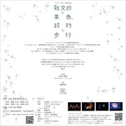 クレオパトラ第11回単独公演「散文的な景色、詩的な歩行」のフライヤー（裏面）。