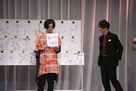 「わたなべしゅう」と色紙に記した三浦涼介（左）。