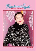 「Machami Style」表紙