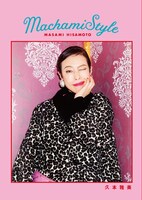 「Machami Style」表紙