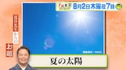 炎帝戦・予選のお題「夏の太陽」 。(c)MBS