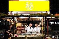 「人気芸人が屋台を開店！博多はなまる屋台道」のワンシーン。