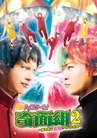 「ハイスクール！奇面組2 ～嵐を呼ぶ変態ライバル対決～」チラシ