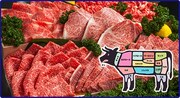 「牛一頭分の肉」イメージ